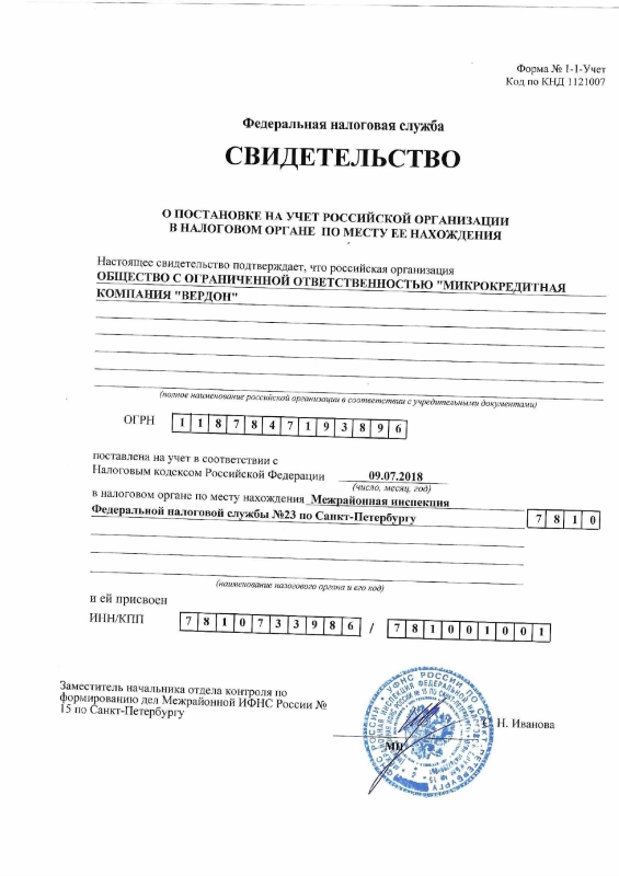 Регистрация ООО МКК «Вердон»