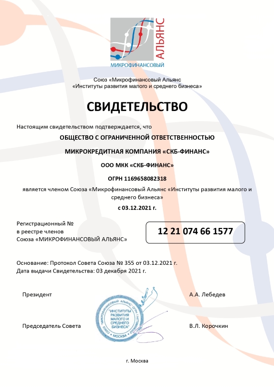 Регистрация ООО МКК «СКБ-Финанс»