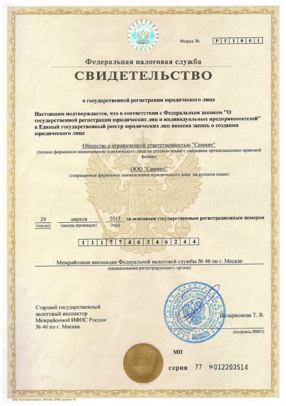 Регистрация АО МФК «Саммит»