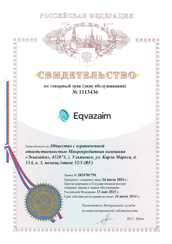 Регистрация ООО МКК «Эквазайм»
