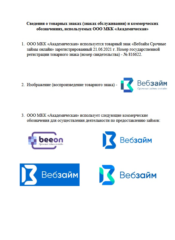 Регистрация ООО МКК «Академическая»