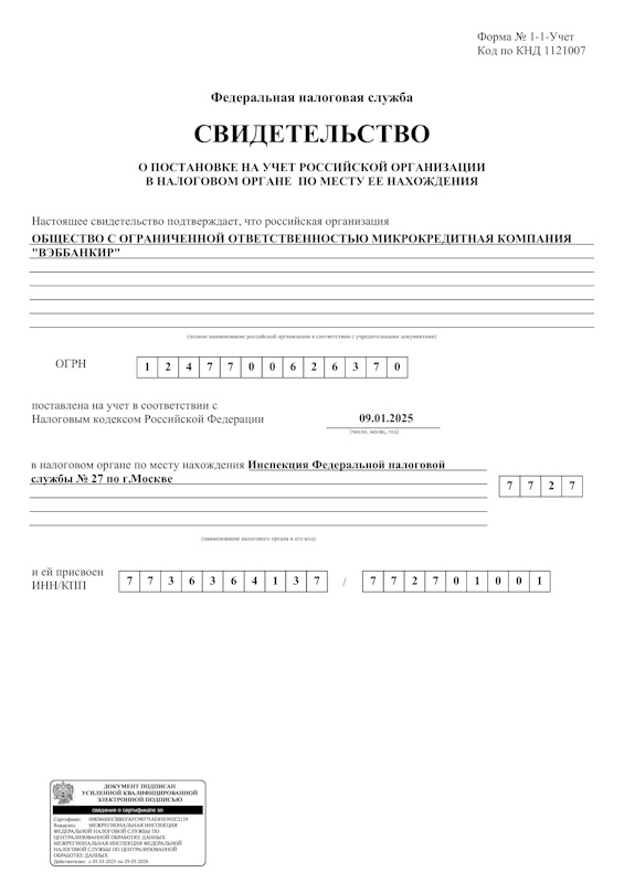 Регистрация ООО МКК «Вэббанкир»