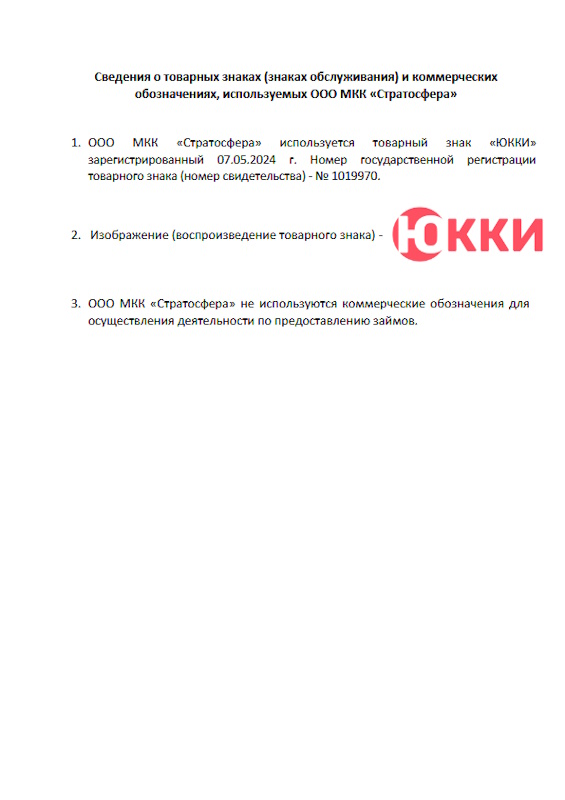 Регистрация ООО МКК «Стратосфера»
