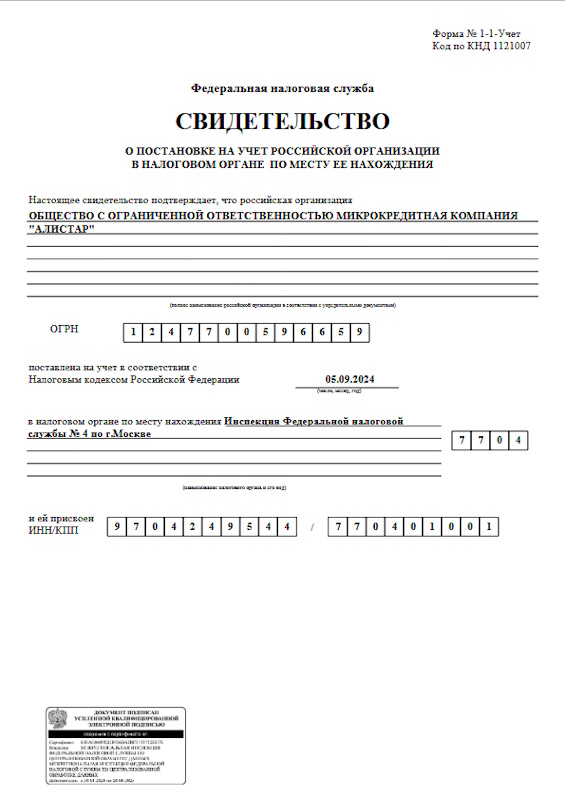 Регистрация ООО МКК «Алистар»